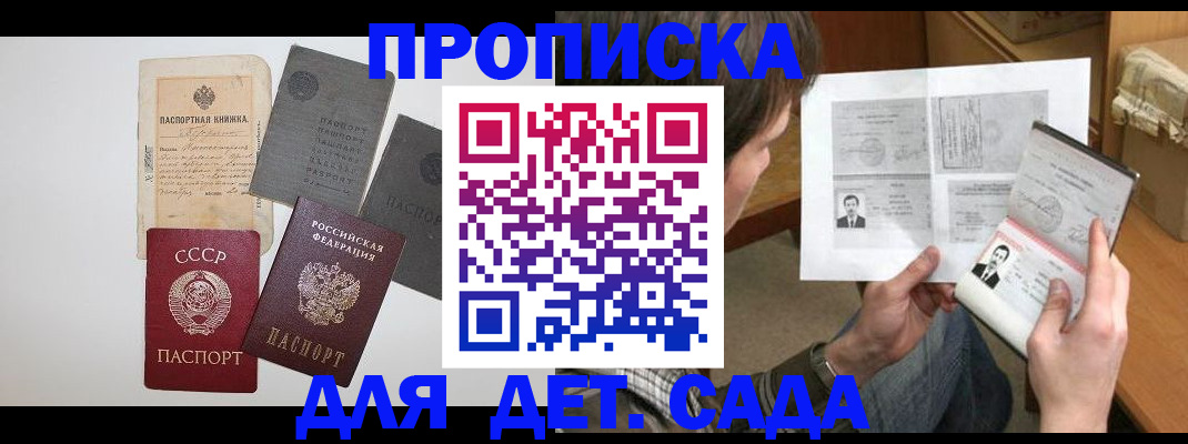 прописка 2025 в Костомукше